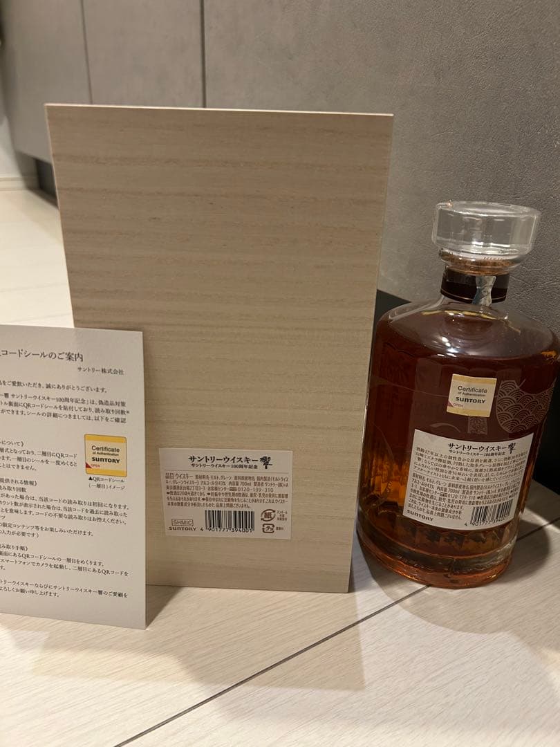 響 100周年記念 サントリーウイスキー 700ml