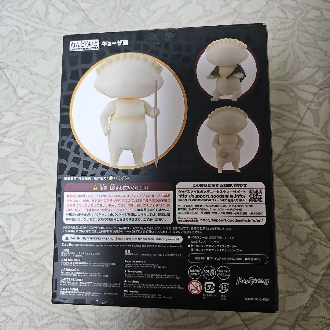【新品】ねんどろいど ギョーザ男 「ドロヘドロ」