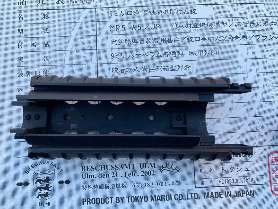 う*さ様 東京マルイ MP5-J トイガン