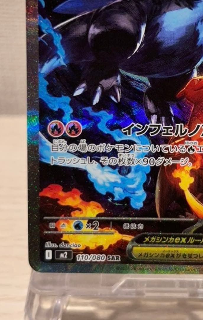 メガリザードンXex SAR ポケモンカード インフェルノX