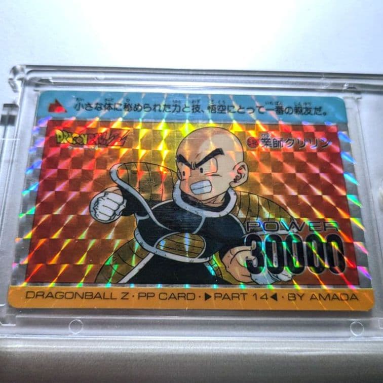 貴重★初版 アマダ PPカード 14 ドラゴンボールZ 548 クリリン＊美品