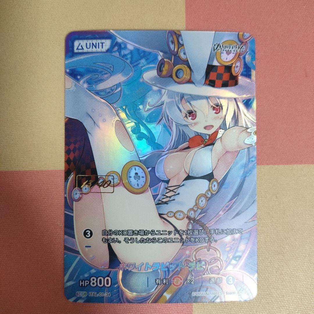 【SECシリアル】DIVINECROSSディバインクロス　ホワイトラビット　ラビ