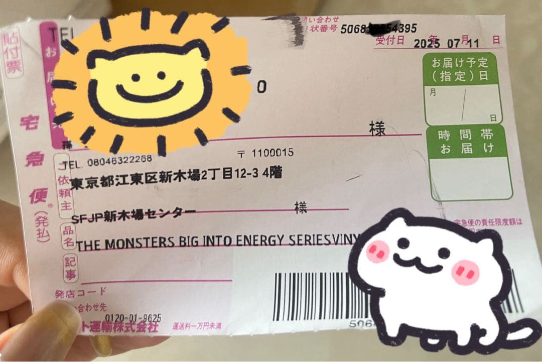 THE MONSTERS Big into Energyシリーズぬいぐるみ未開封