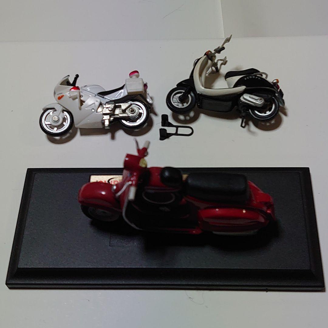 バイクの３台セット。