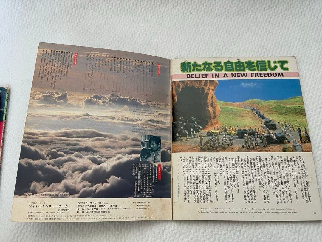 小学館　ZOIDS バトルストーリー 2-3-4