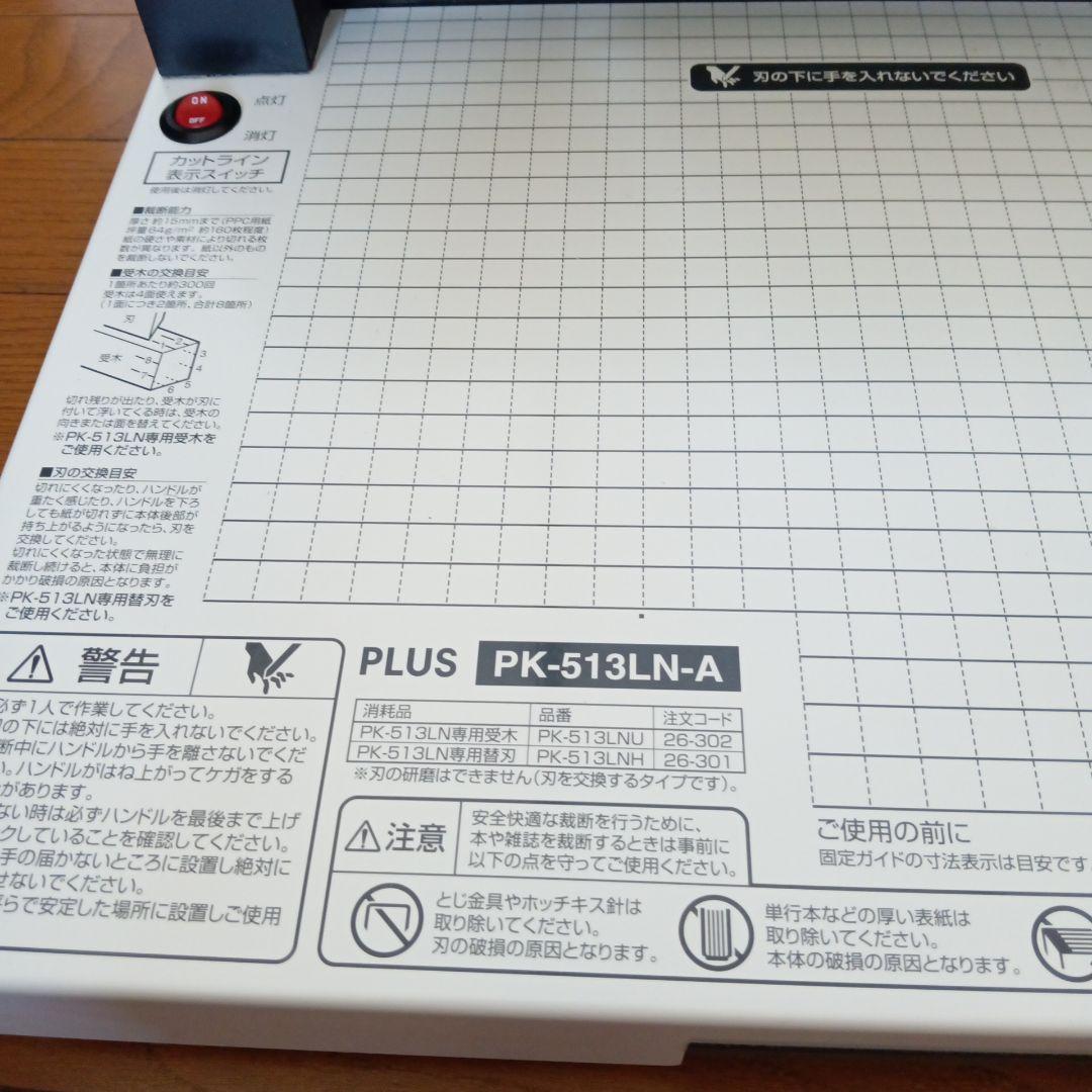 【送料無料】PLUS　裁断機　PK-513LN-A