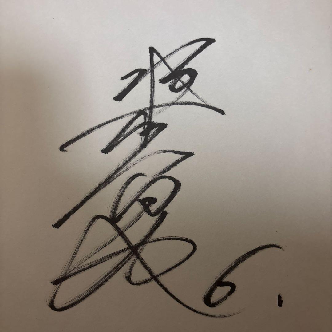 坂本勇人選手GIANTS 直筆サイン色紙　最終値下げ