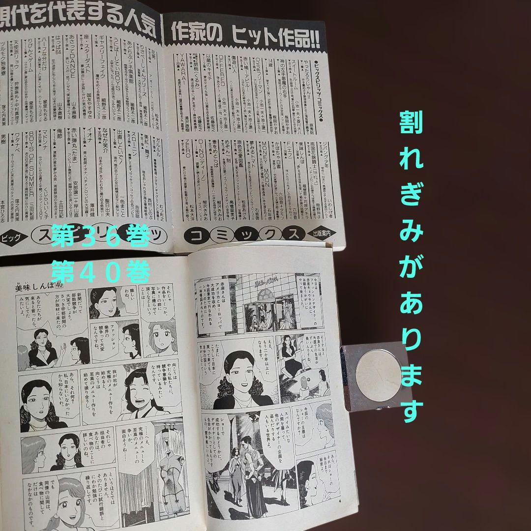 美味しんぼ　全１１１巻セット【完結】 雁屋哲　花咲アキラ