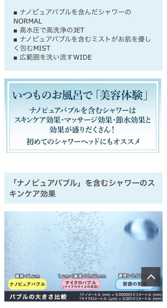 ＊新品未使用＊ ワンサードビューティ ナノピュアバブルシャワーヘッド