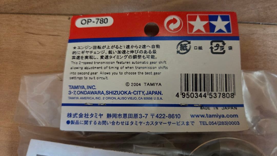 タミヤ NDF-01 2スピードトランスミッション OP-780 未開封