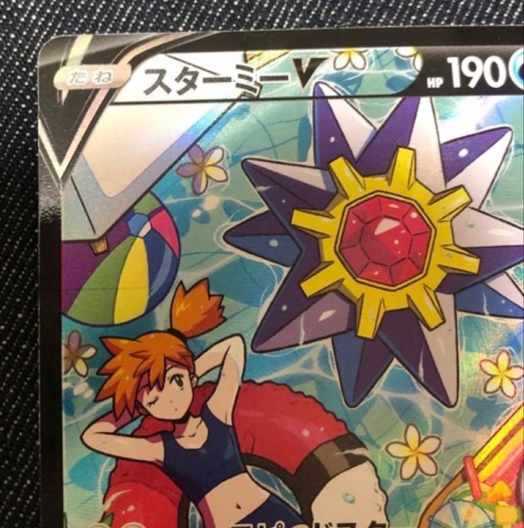 ポケモンカード　スターミーV CSR S9a バトルリージョン 083/067