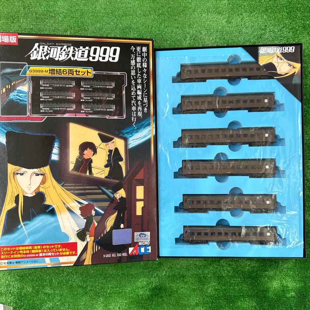 Nゲージ　銀河鉄道999 劇場版　改良品　基本セット+増結セット