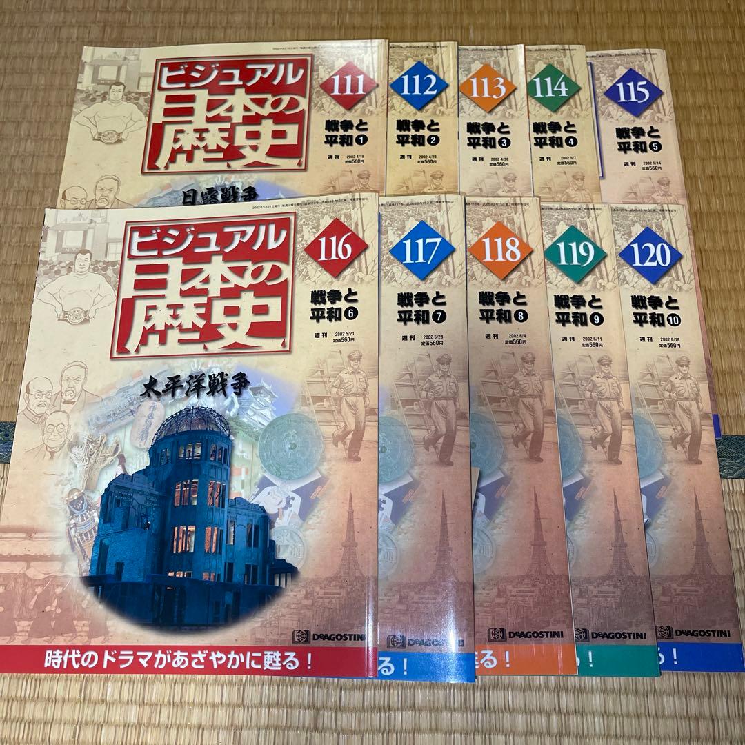 【週末限定値下げ】ビジュアル 日本の歴史 1巻〜140巻 天下人 58欠品