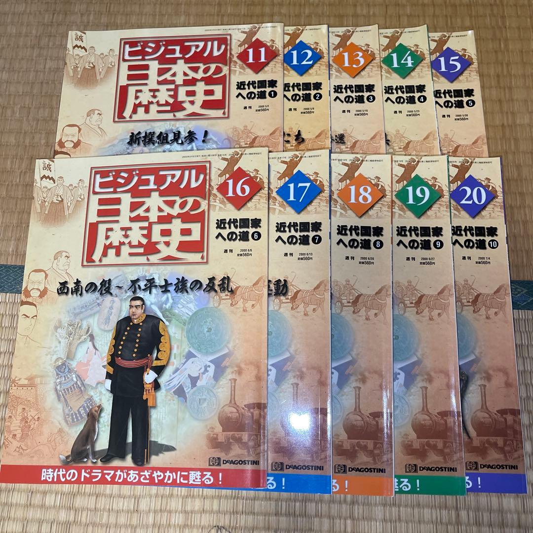 【週末限定値下げ】ビジュアル 日本の歴史 1巻〜140巻 天下人 58欠品