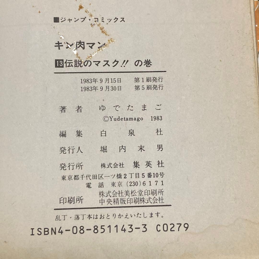 キン肉マン 全巻36冊　週刊少年ジャンプ　コミック1冊@360円時代