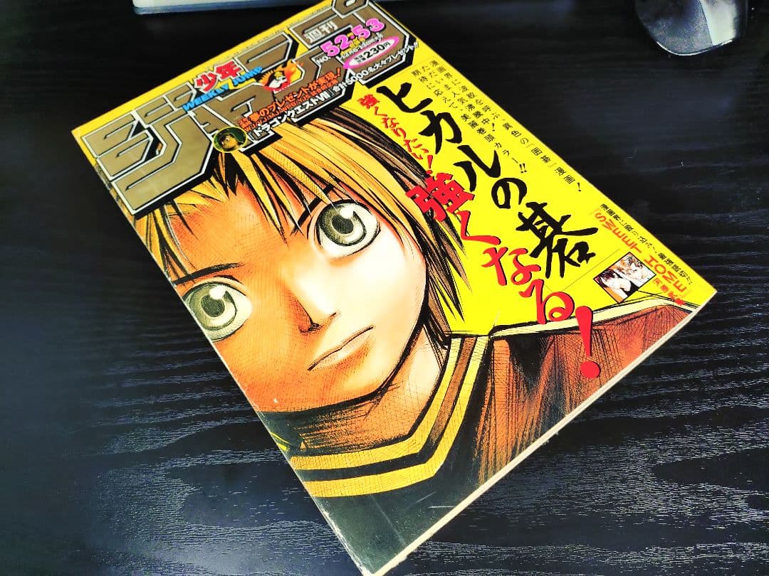 【週刊少年ジャンプ1998年28号】ワンピース第114話　ニコ・ロビン初登場 b