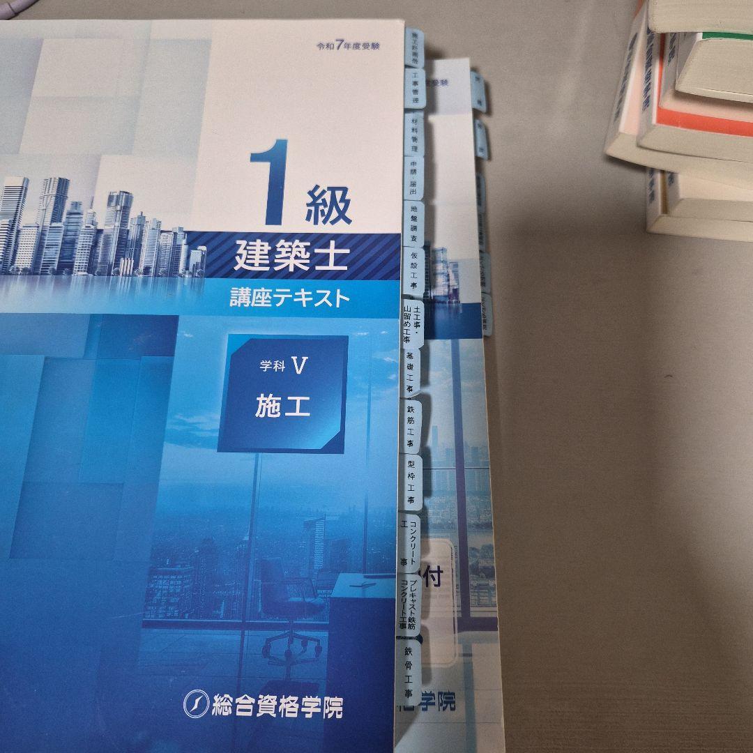 最新　令和7年　総合資格学院1級建築士試験対策