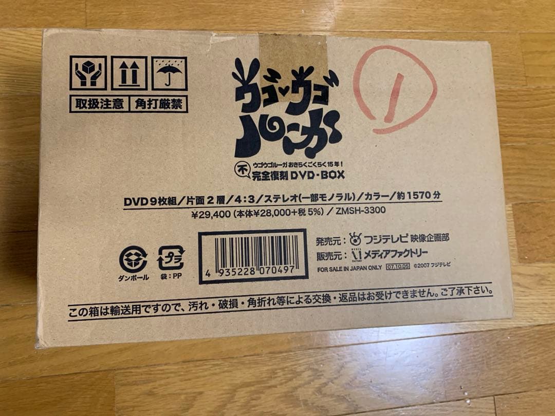 ウゴウゴルーガ おきらくごくらく15年! 不完全復刻DVD-BOX〈完全予約限定