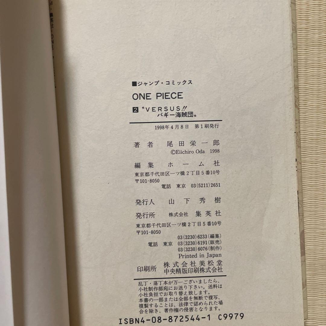 ONE PIECE 1997年　初版　1、2巻セット