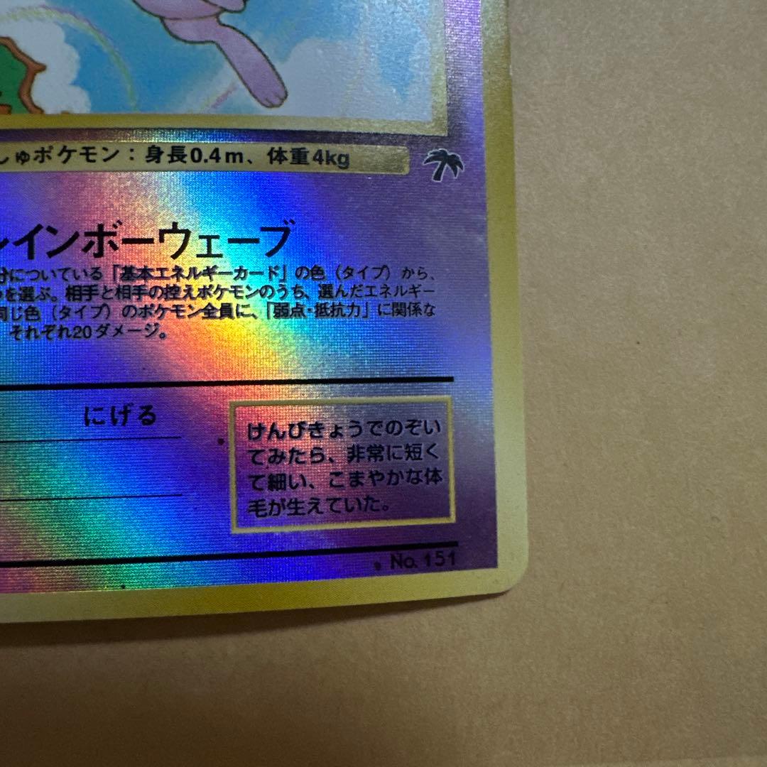 ポケモンカード 旧裏 ミュウ サザンアイランド プロモ mew