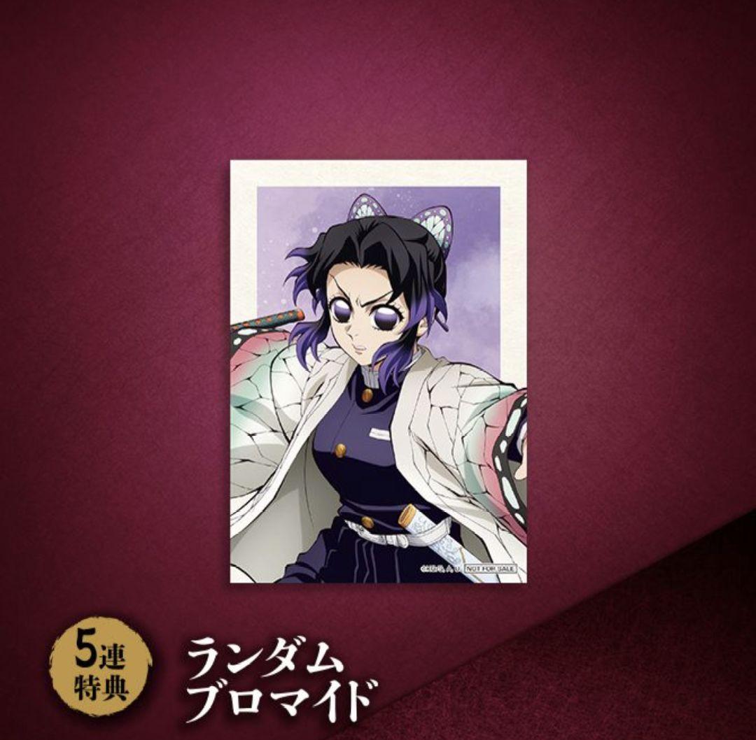 アニプレックスオンラインくじ　鬼滅の刃 12点セット