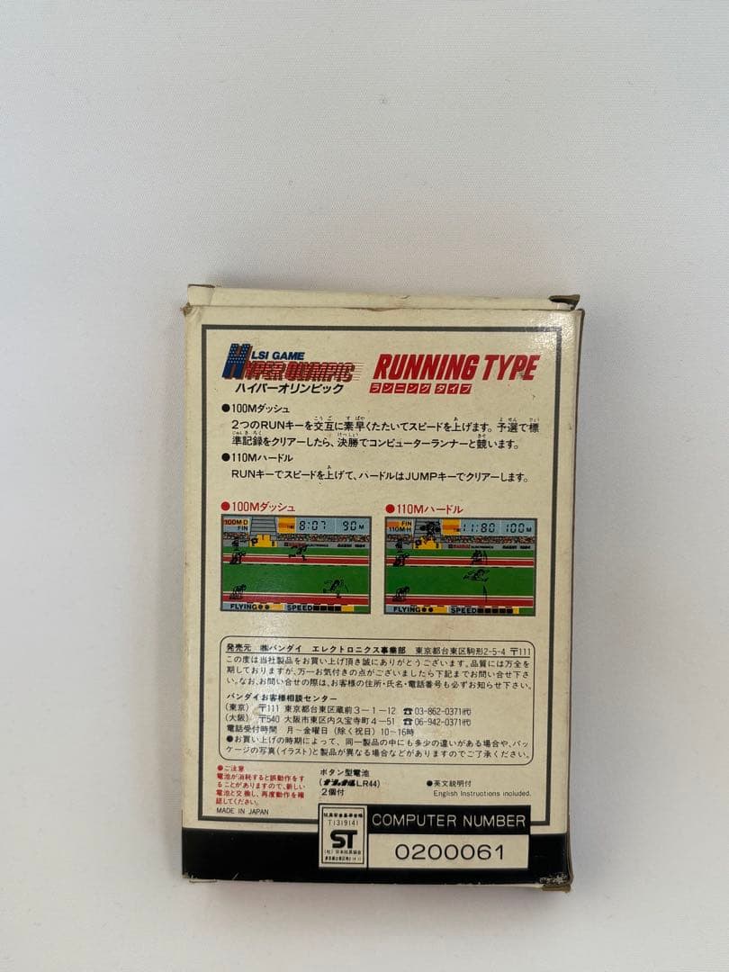 ハイパーオリンピック ランニングタイプ【未使用当時物レトロ】