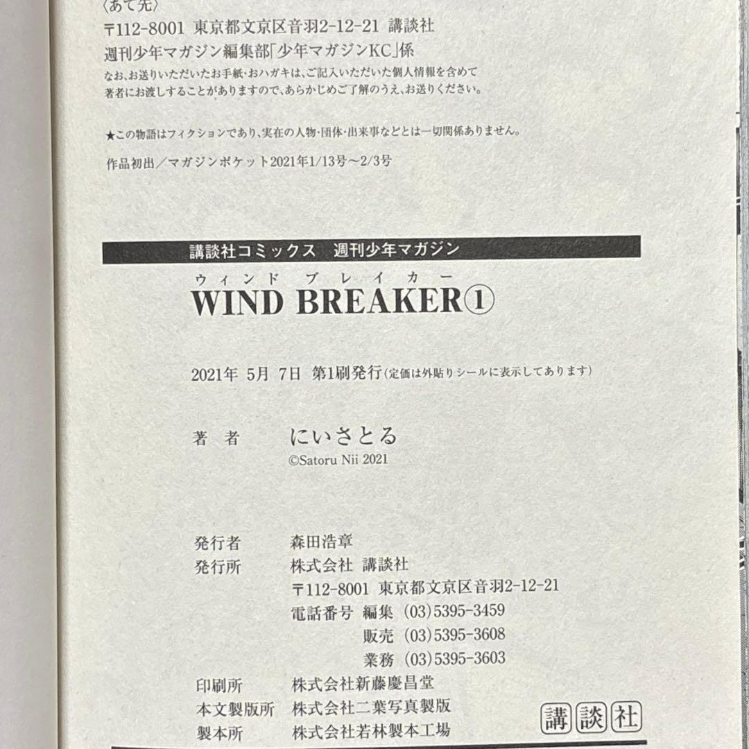 WIND BREAKER ウィンドブレイカー 全巻初版