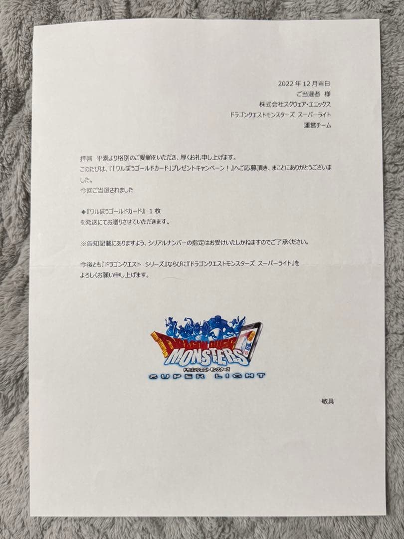 ドラクエ　わたぼうワルぼう限定品カード　当選用紙付き2個セット
