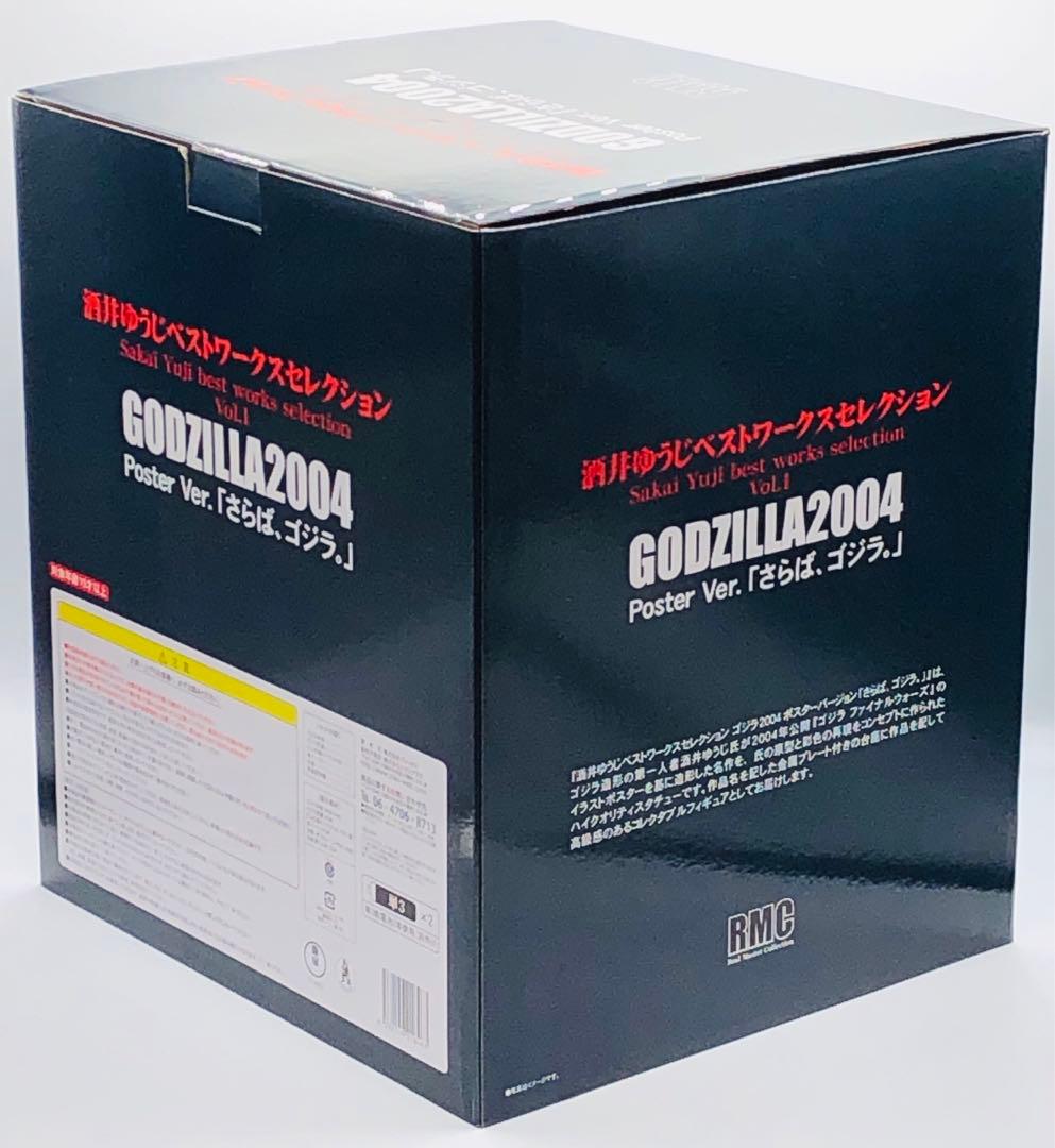 リアルマスターコレクション 酒井ゆうじ ゴジラ(2004) ポスター 少年リック