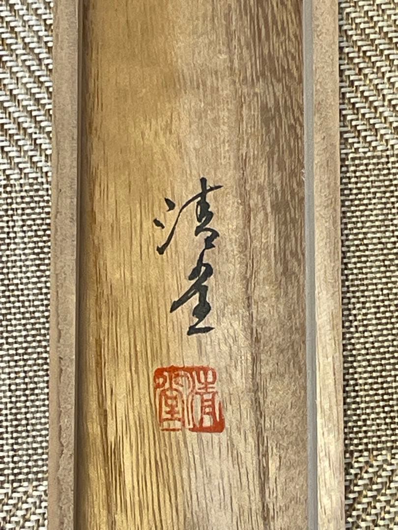 長谷川清堂 「雛之図」 肉筆 ひな祭り 立雛 日本画 掛け軸 掛軸 茶掛 絵画