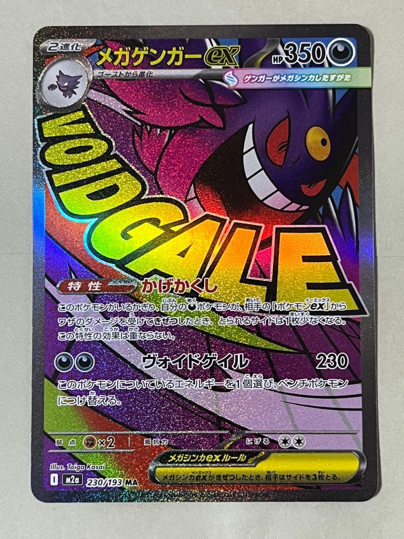 リ*ザ様 メガゲンガーex MA 全面レリーフ抜け　エラー