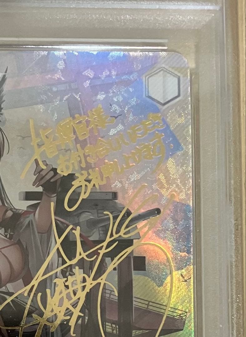 【PSA10】 ヴァイスシュヴァルツ ブースター アズールレーン 天城 SP