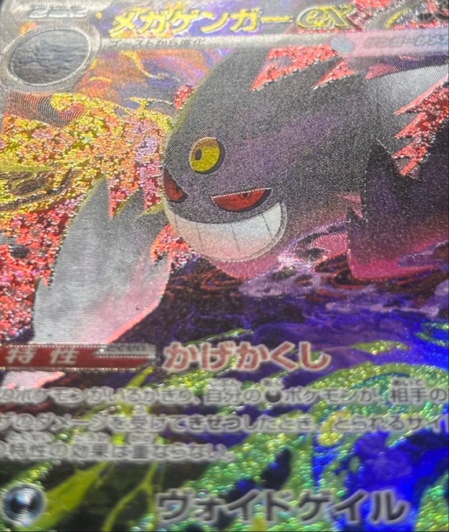 メガゲンガーex sar 魂抜け MEGAドリームex MR 魂抜け2枚セット