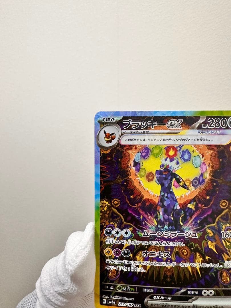 ポケモンカードゲーム ポケカ ブラッキーex SAR