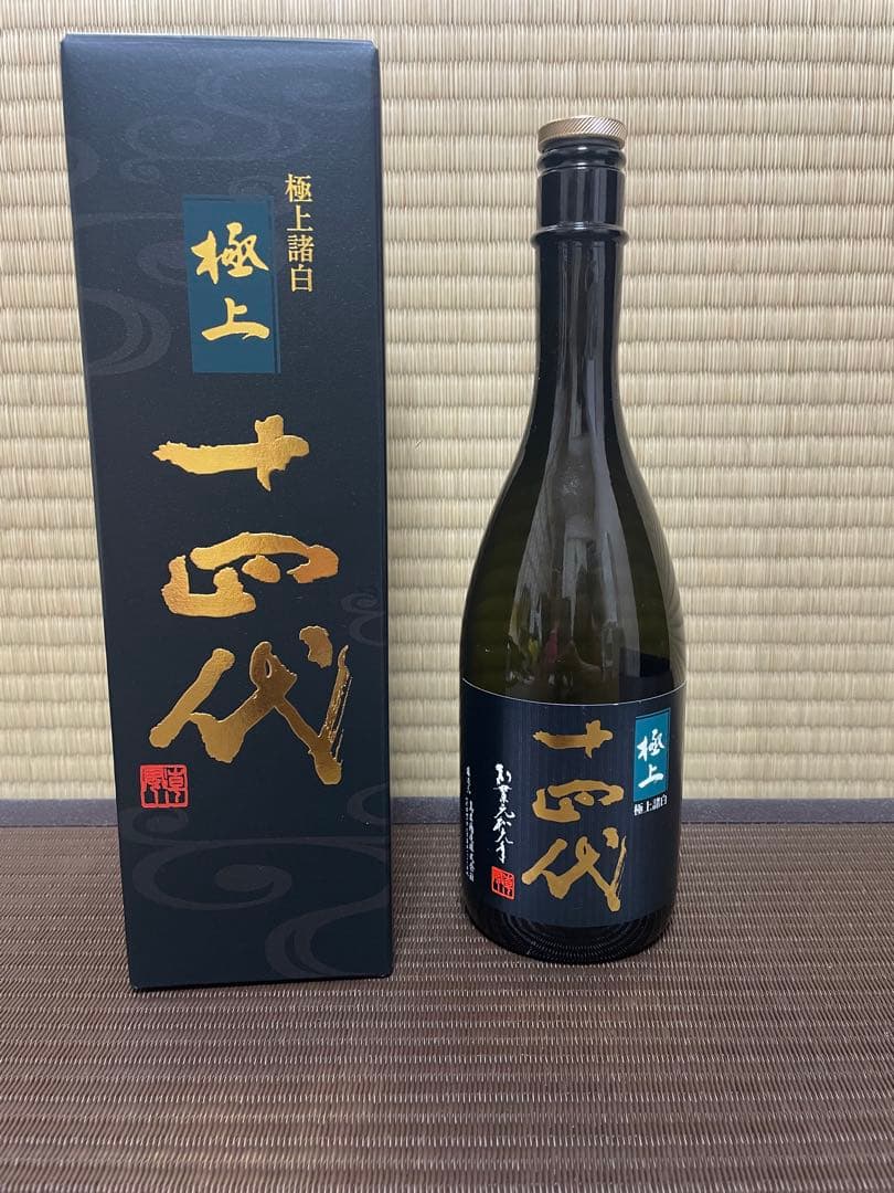 十四代 空瓶　極上諸白720ml、吟撰720ml 2本セット