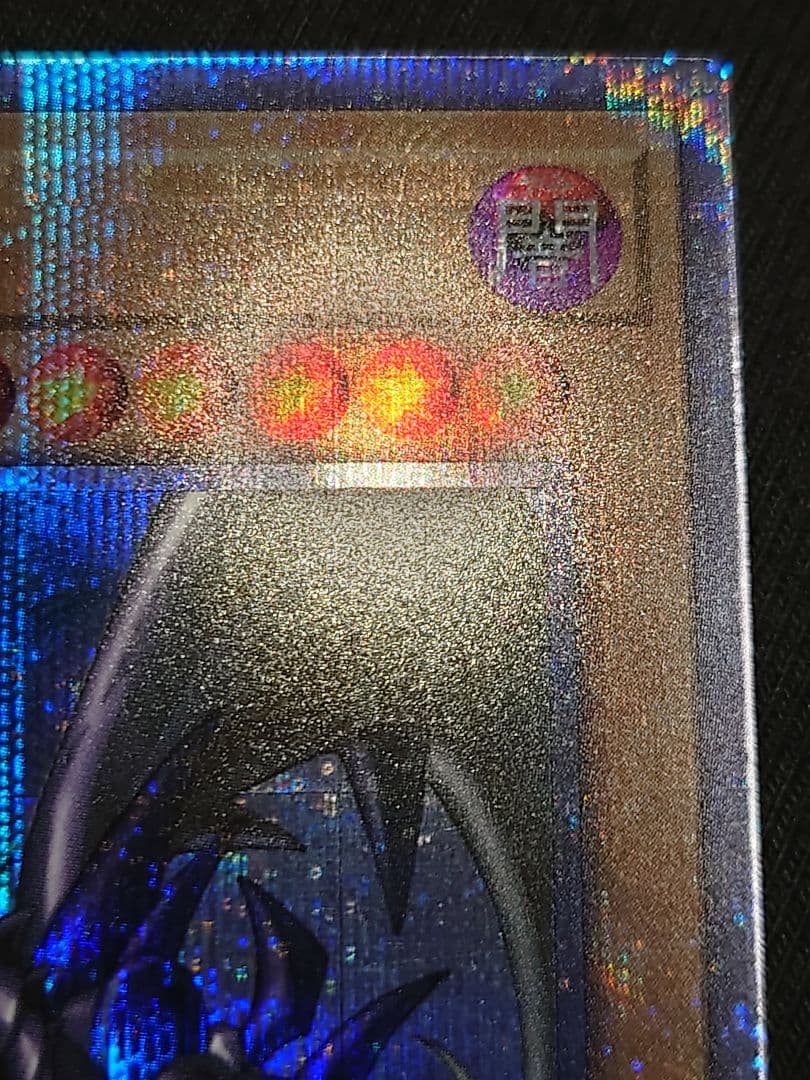 真紅眼の黒竜 25th クオシク なかなはや