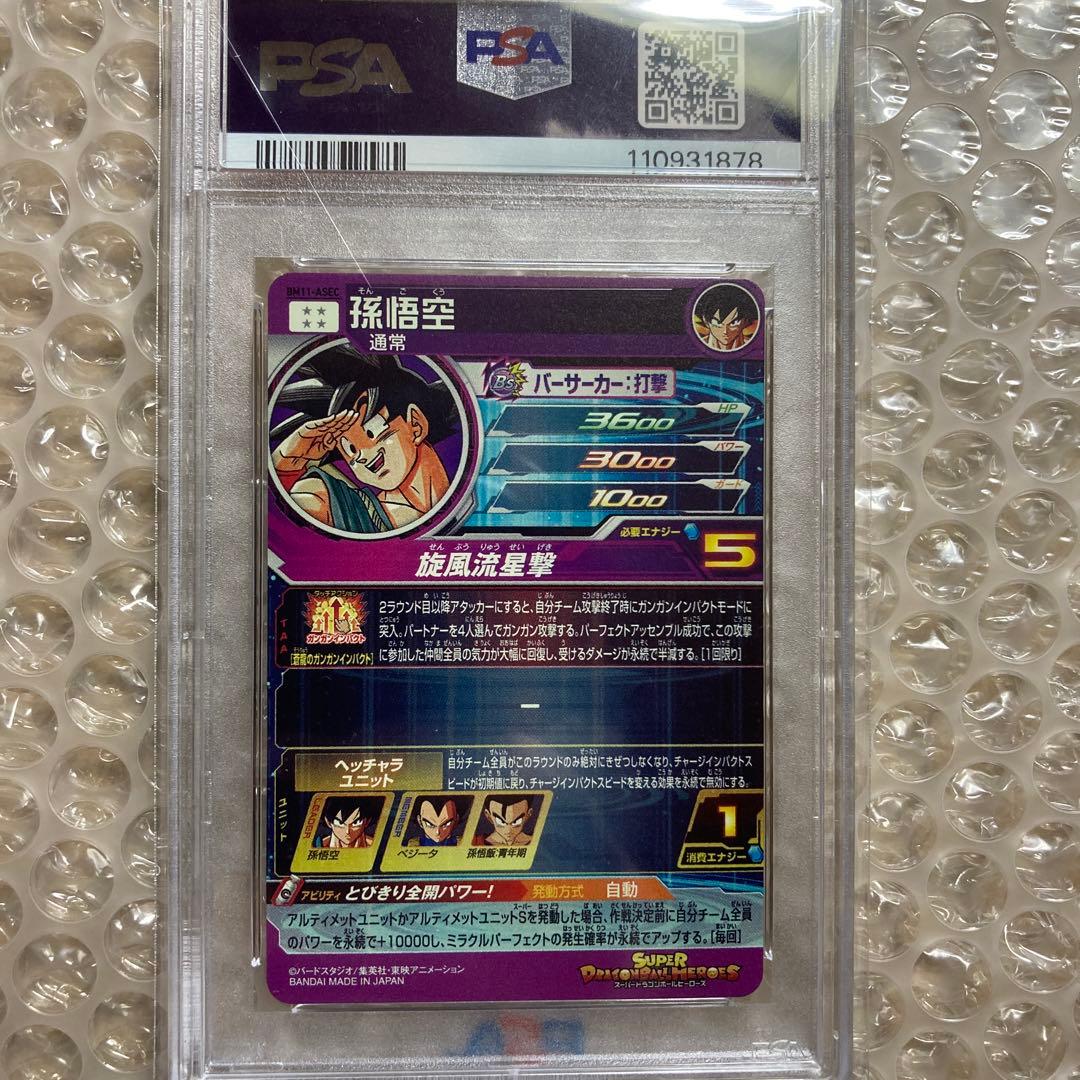 ドラゴンボールヒーローズ 孫悟空 BM11-ASCE PSA10