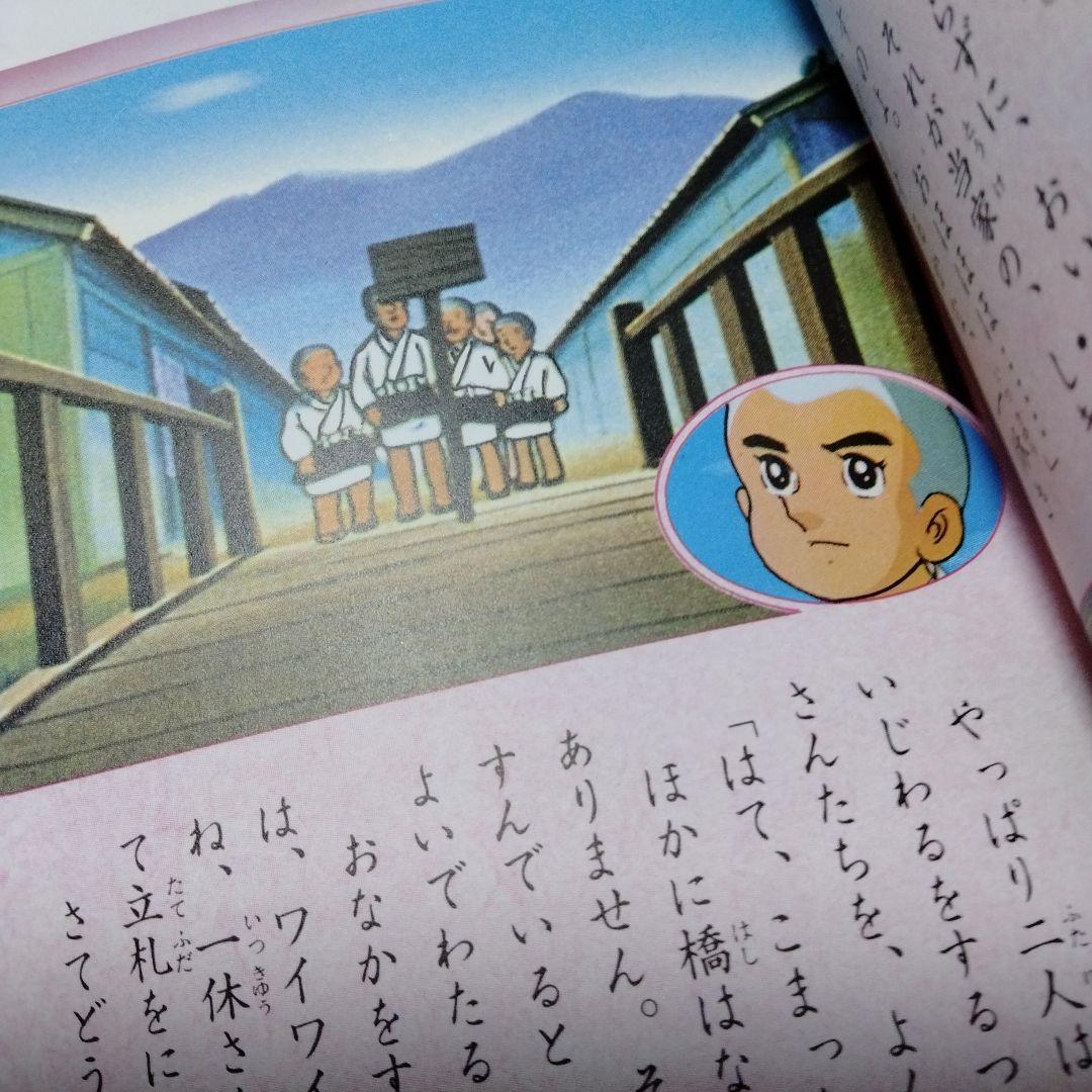 一休さん アニメ版 サラ文庫 5冊 足利義満 金閣 虎退治 桔梗屋　はしわたるな