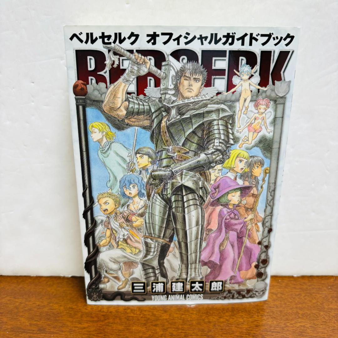 ベルセルク全巻＋ベルセルクオフィシャルガイドブック＋オマケ　計4４冊セット