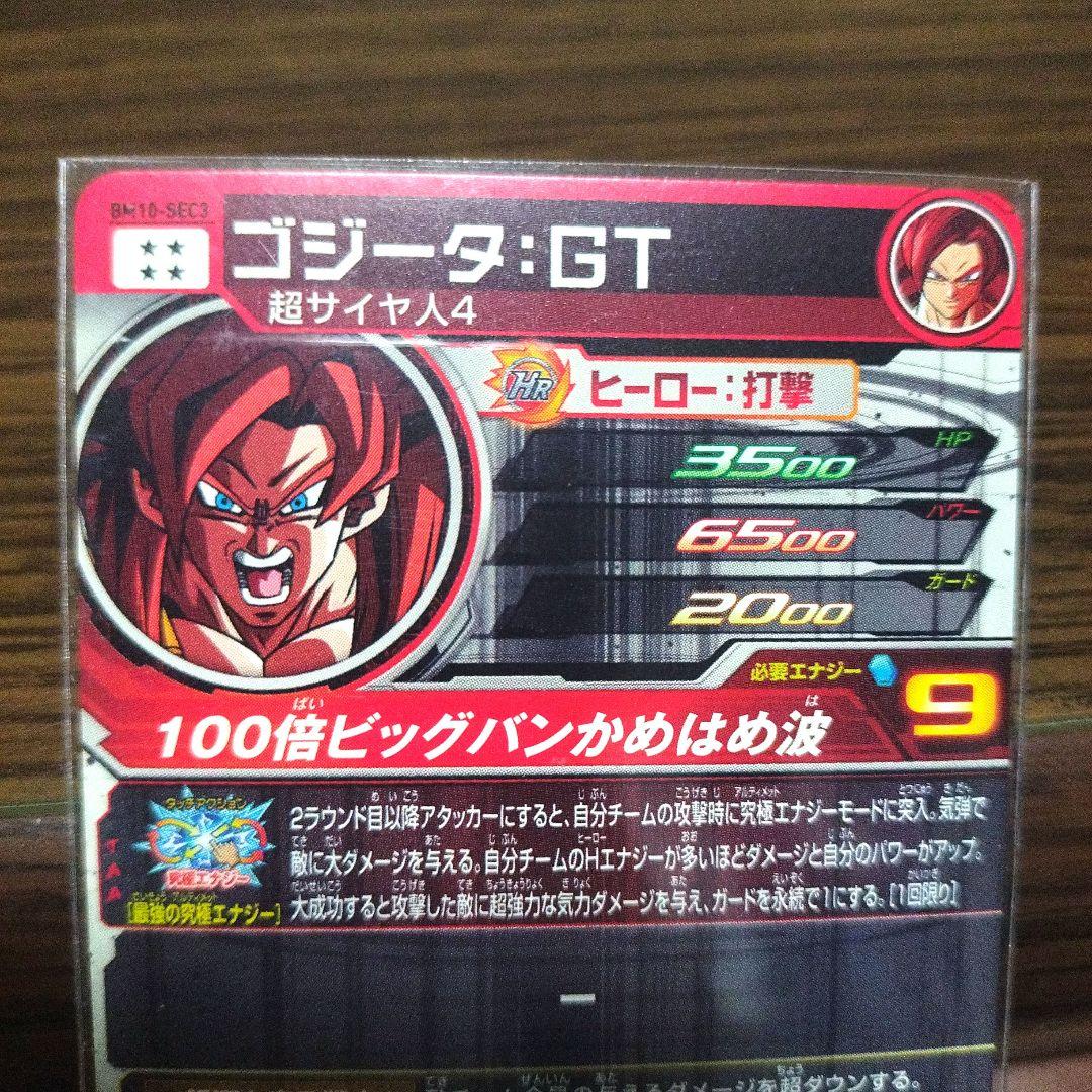 ドラゴンボールヒーローズ引退品10枚