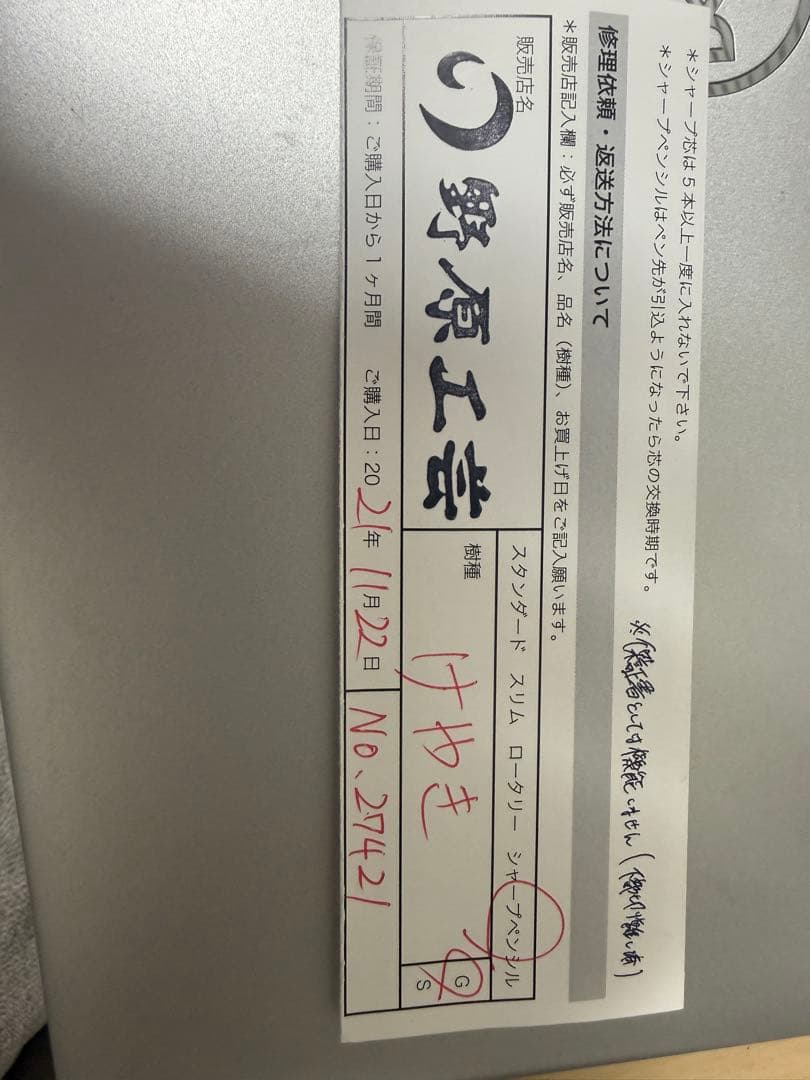 野原工芸　欅　シャープペン