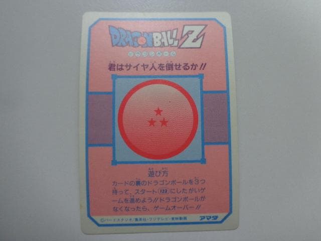 【袋出し 極美品】1989 ドラゴンボール アマダ No.128 PPカードダス