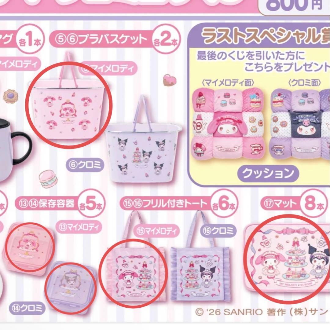 ⭐︎値引き交渉ok⭐︎ マイメロクロミ　一番くじ　10点セット