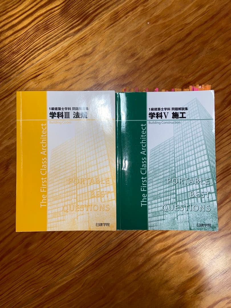 【R7年版法令集も付けます！（新品未使用）】一級建築士 学科 テキスト2023年