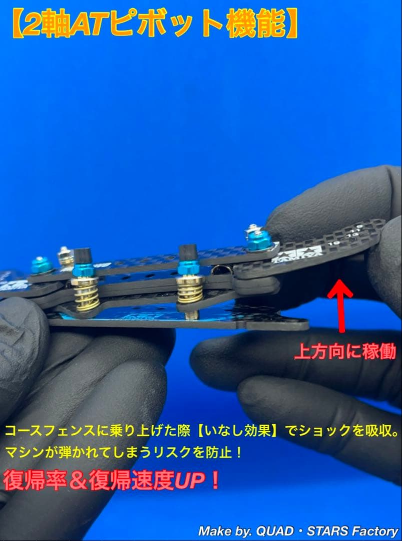 【ミニ四駆・MS用】2軸ATピボットバンパー　J-CUP2021／カーボン