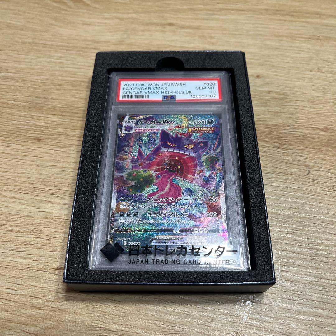 最終値引き！！PSA10 ゲンガーvmax sa psa10 【ポケモンカード】