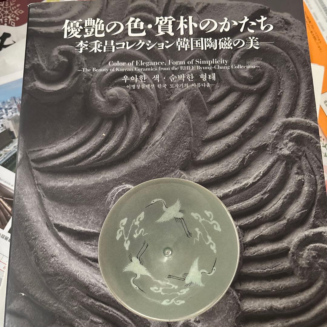 優艶の色・質朴のかたち