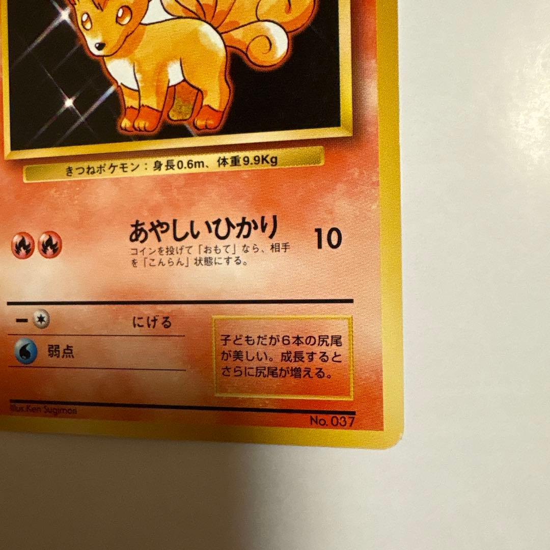 ロコン ● 第1弾拡張パック ポケモンカード マークなし