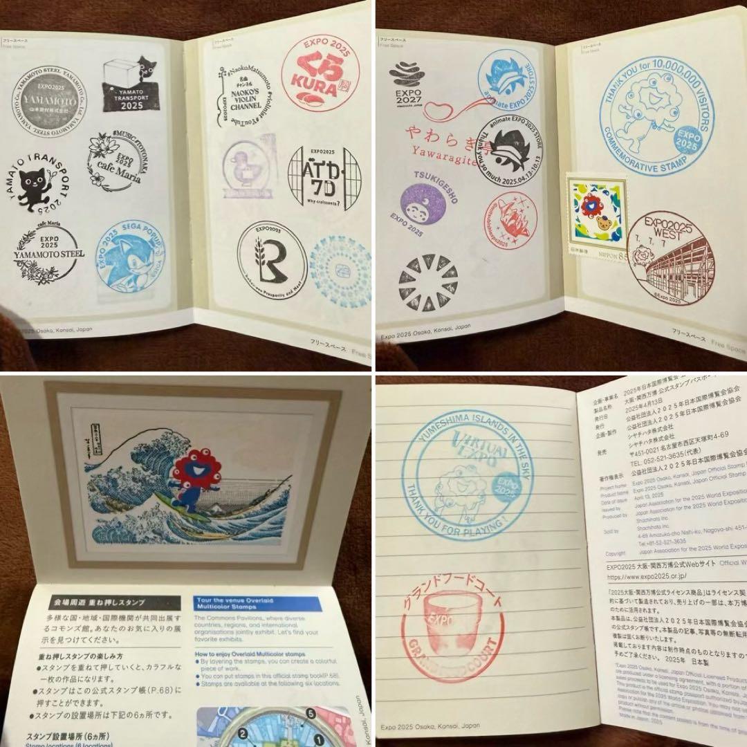 万博　スタンプパスポート　コンプリート　250以上　令和7年7月7日風景印あり