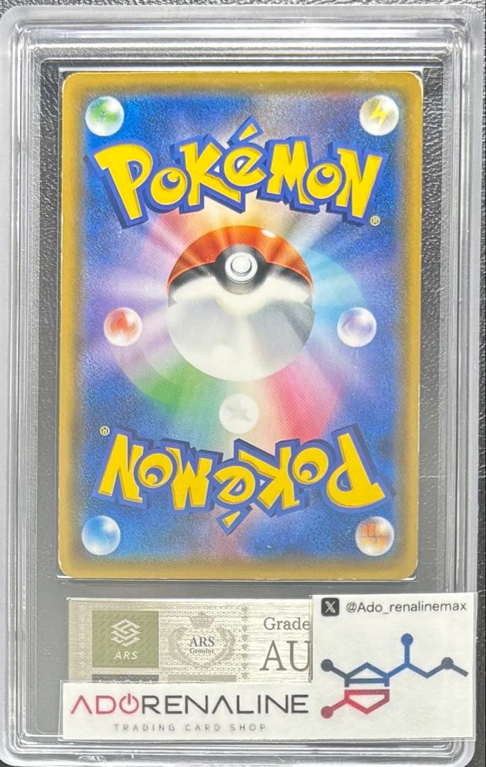 【ARS AU 真贋鑑定】コイキング＆ホエルオーGX SR 099/095 SA